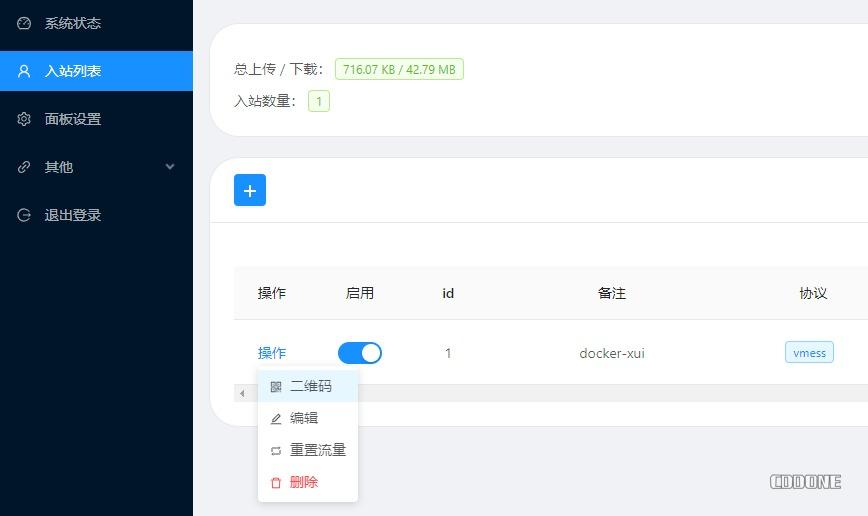 Docker部署X-UI