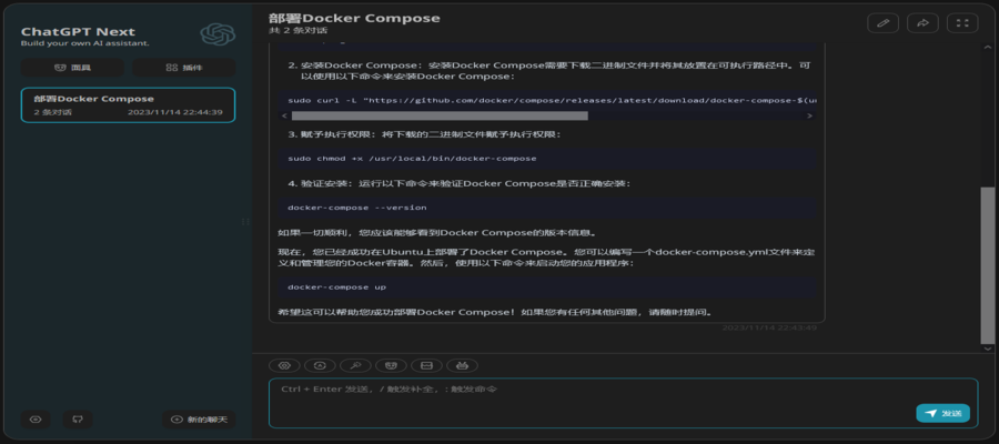 Docker部署ChatGPT