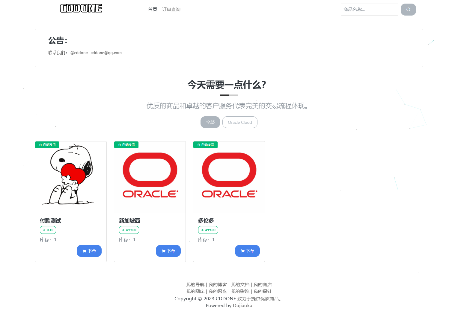 Docker布署独角数卡